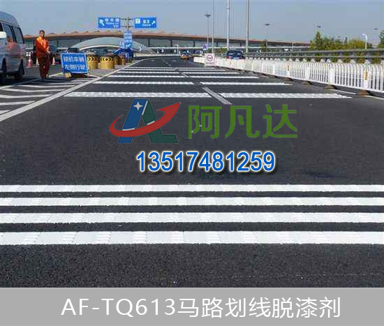 AF-TQ613道路标线香蕉视频免费在线